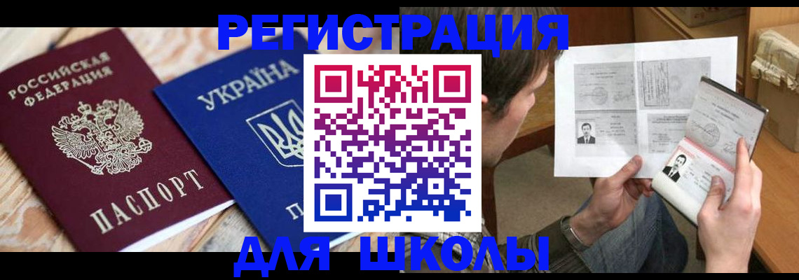 временная регистрация адрес в Щёлкино