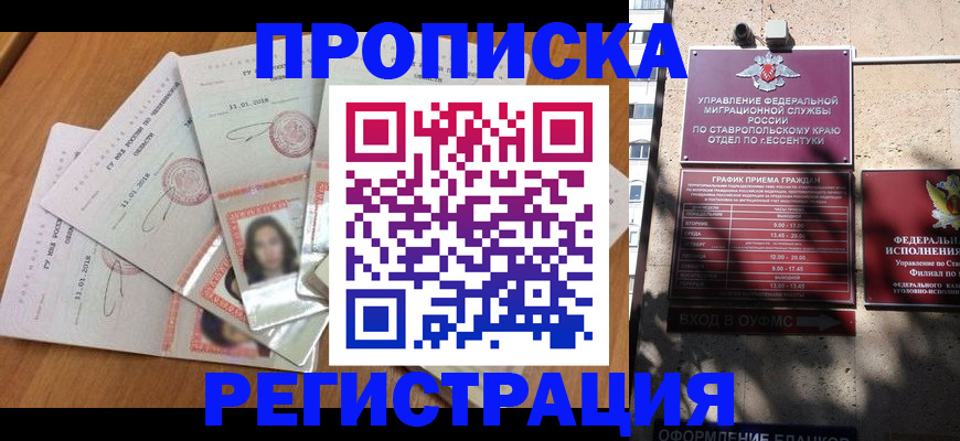 пропишу в квартире в Щёлкино