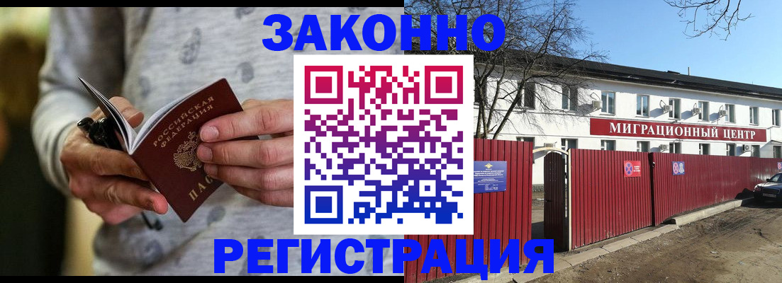 прописка для военкомата в Щёлкино
